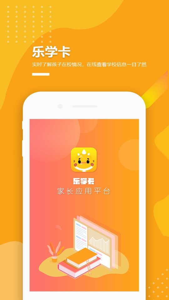 乐学卡家长版app截图4