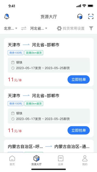 德天大宗app最新版截图3