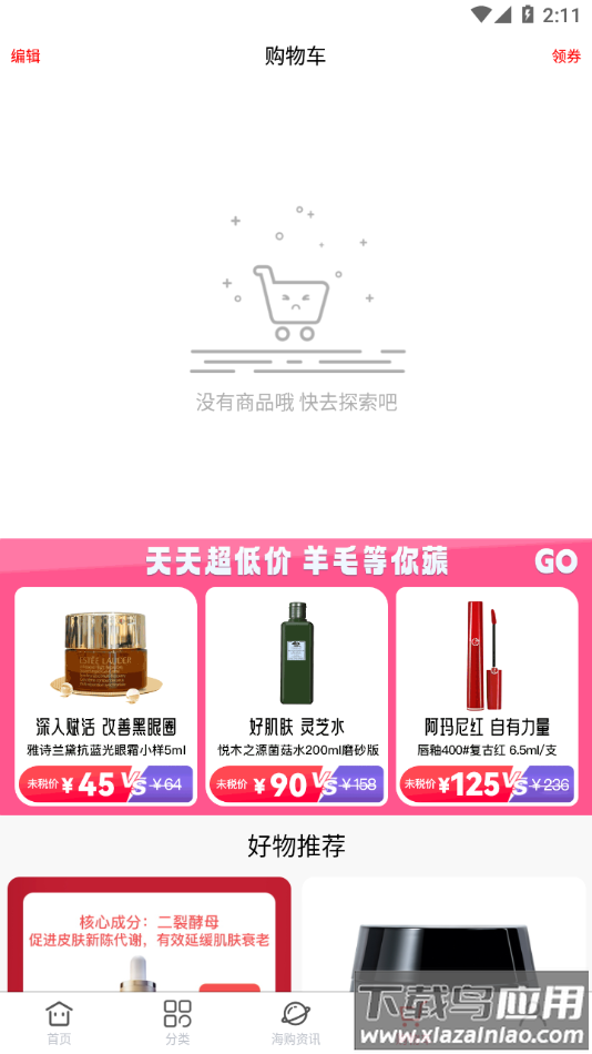 易捷国际app最新版截图1