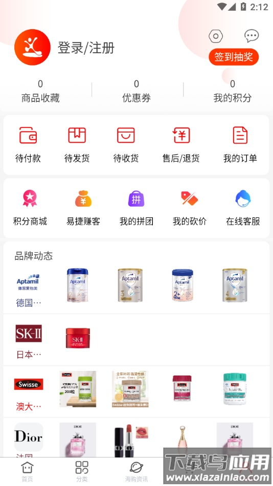 易捷国际app最新版截图2