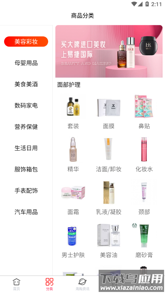 易捷国际app最新版截图3