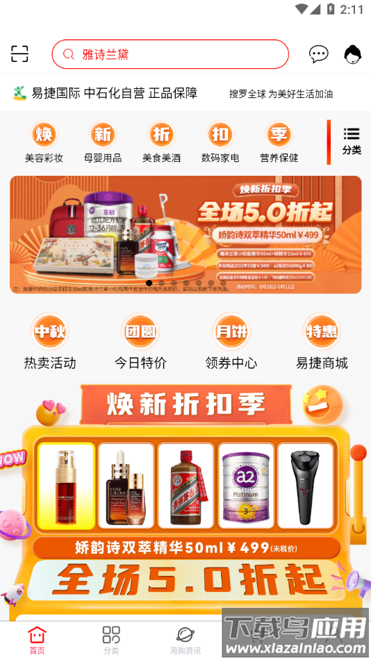 易捷国际app最新版截图4