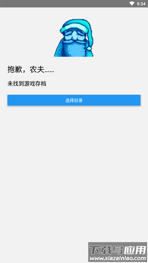 星露谷物语修改器手机版中文版截图3