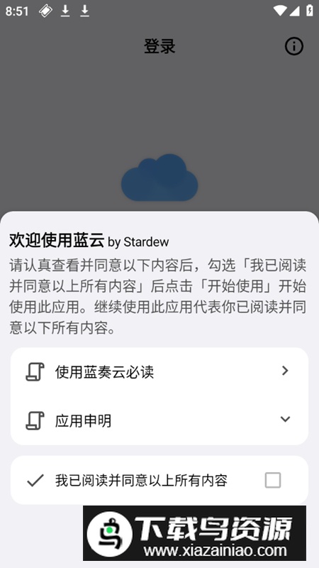 蓝云工具箱app最新版本最新版截图1