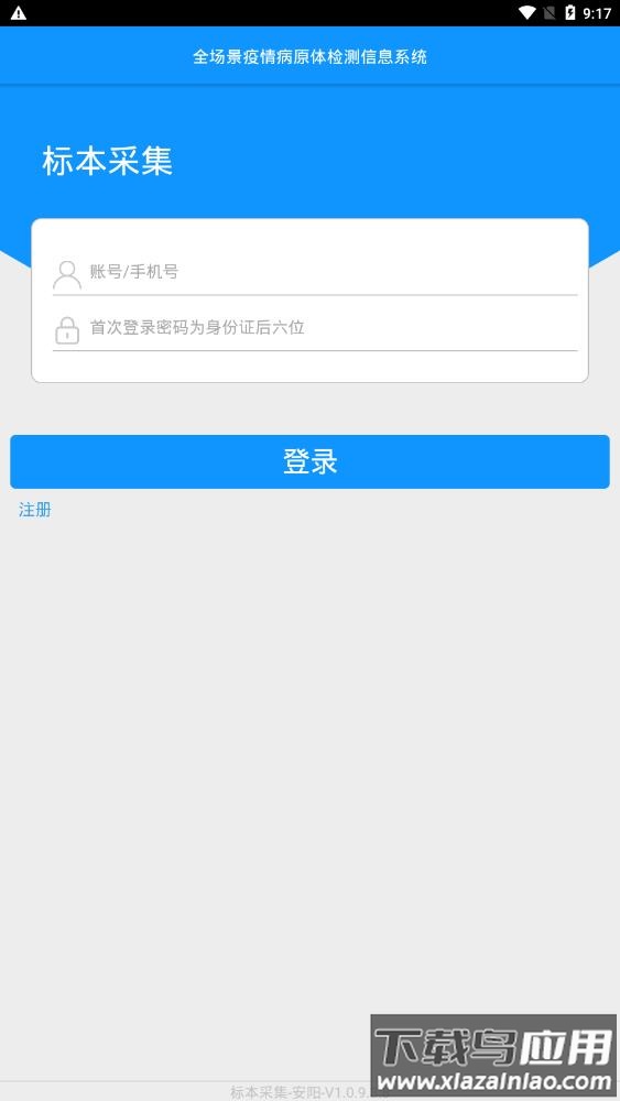 采集-忻州app最新版截图2