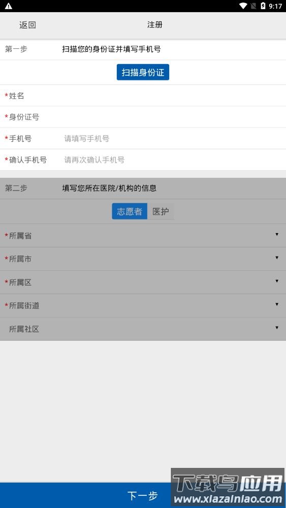 采集-忻州app最新版截图3