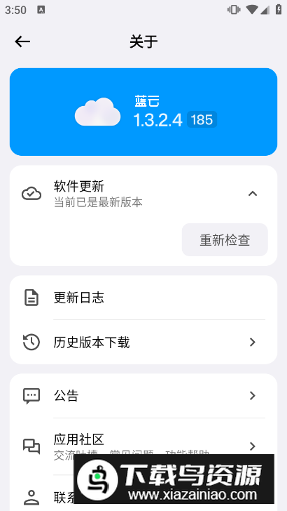 蓝云app(蓝奏云第三方安卓客户端)最新版截图1