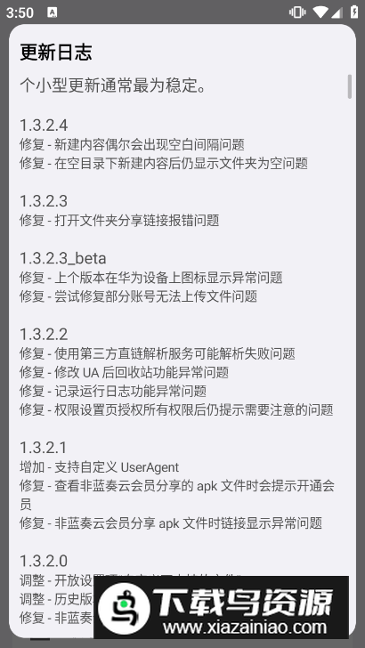 蓝云app(蓝奏云第三方安卓客户端)最新版截图2