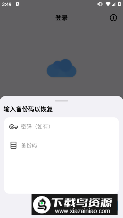蓝云app(蓝奏云第三方安卓客户端)最新版截图3