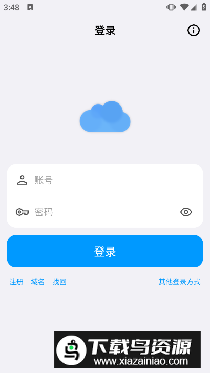 蓝云app(蓝奏云第三方安卓客户端)最新版截图4