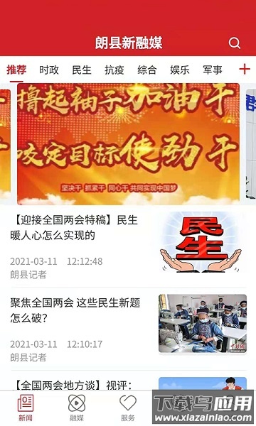 朗县新融媒最新版