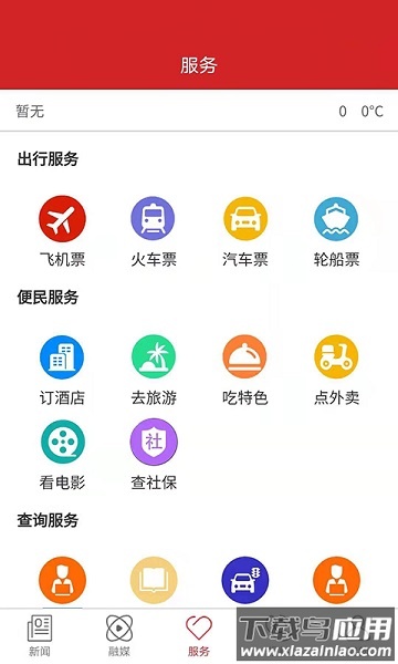 朗县新融媒手机版最新版截图1