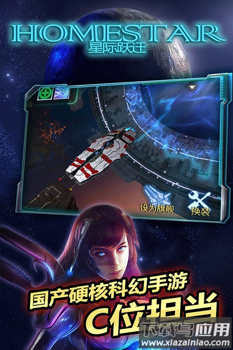 星际跃迁最新版2025最新版截图2