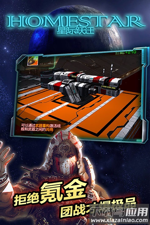 星际跃迁最新版2025最新版截图3