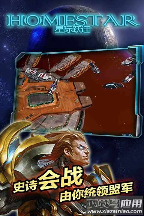 星际跃迁最新版2025最新版截图4