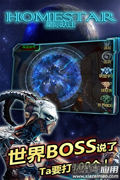 星际跃迁最新版2025最新版截图5