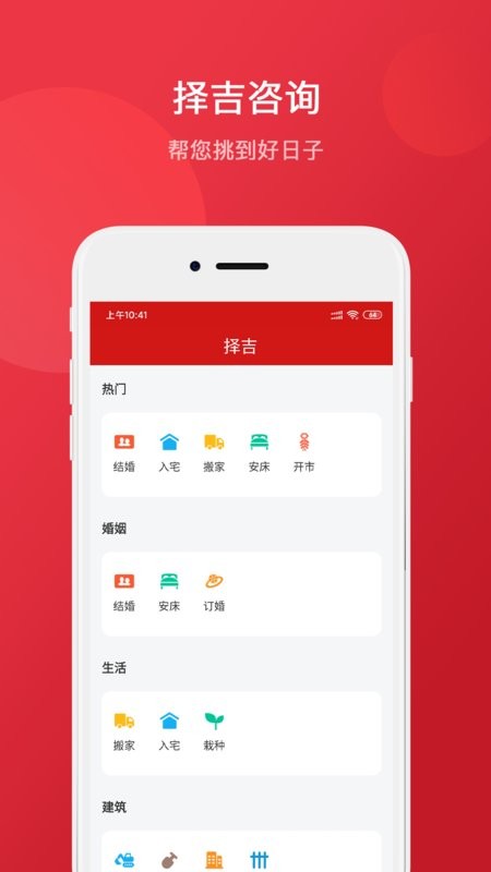 择吉万年历app