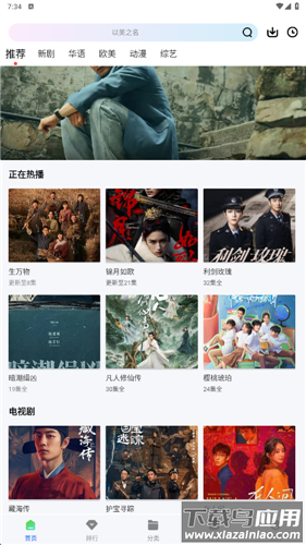 星际视频app官方追剧最新版