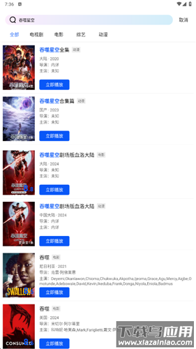 星际视频app官方追剧最新版