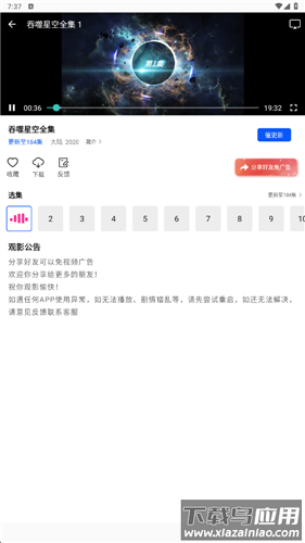 星际视频app官方追剧最新版
