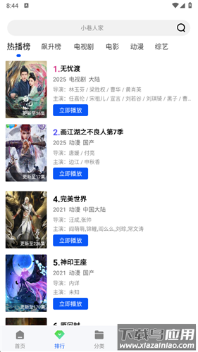 星际视频app官方追剧最新版最新版截图1