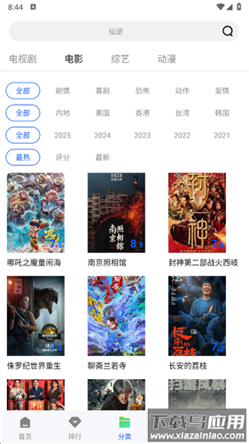 星际视频app官方追剧最新版最新版截图3