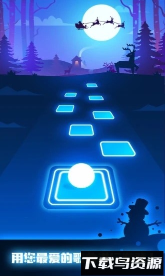 跳舞的球球中文版最新版截图2