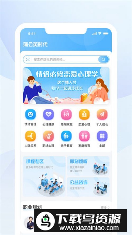 蒲公英时代app安卓版2024最新版截图2