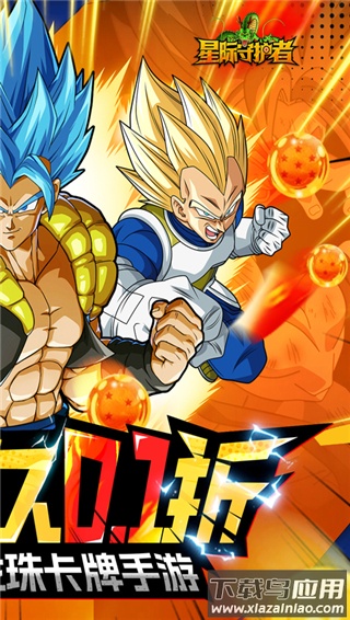 星际守护者0.1折