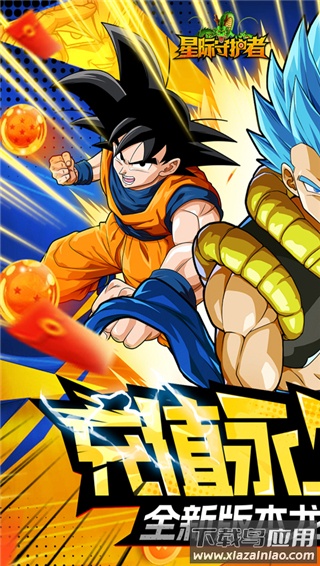 星际守护者0.1折最新版截图2