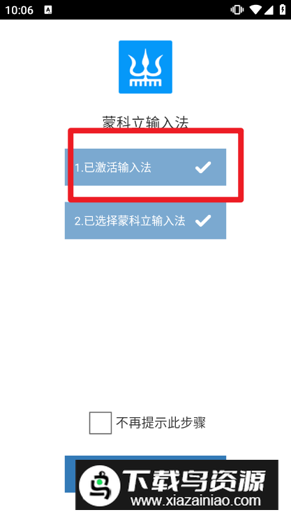 蒙科立输入法下载安装2024版