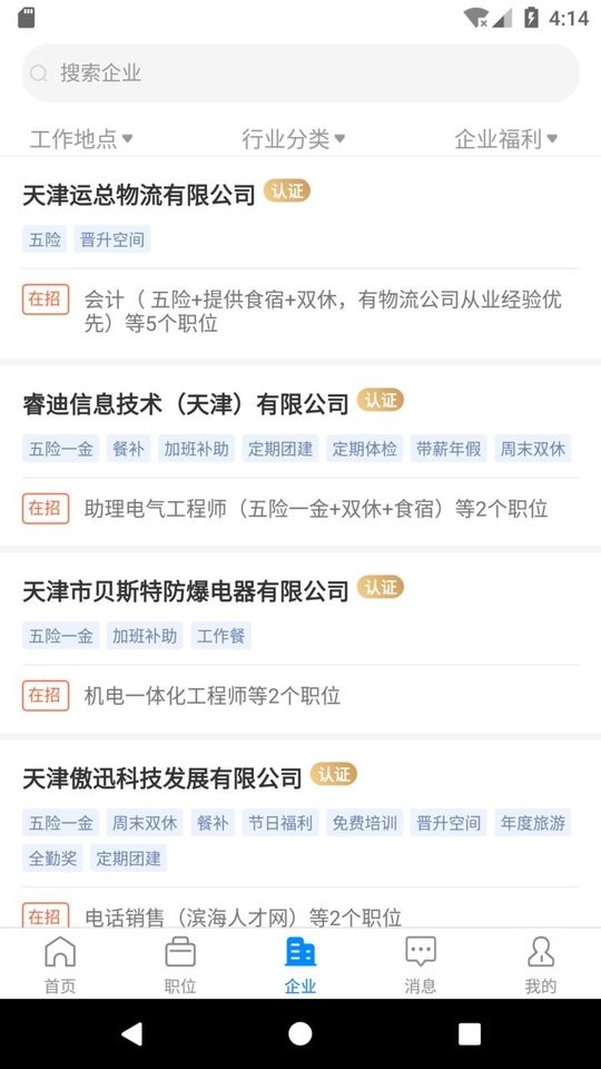 滨海直聘招聘网最新版截图1