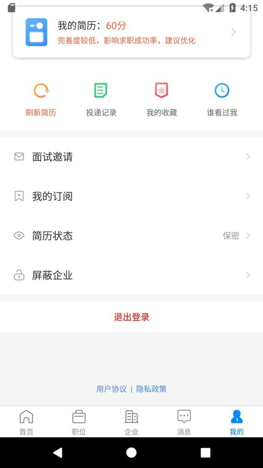 滨海直聘招聘网最新版截图4