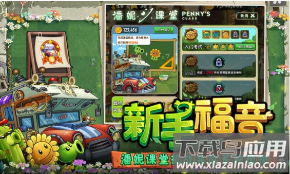 植物大战僵尸2缤纷初夏版最新版截图1