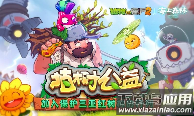 植物大战僵尸2缤纷初夏版最新版截图2