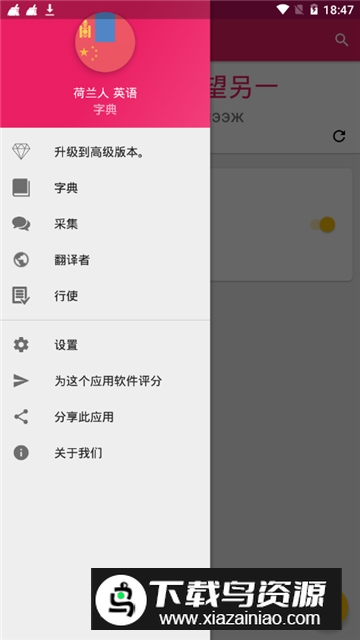 蒙文字典手机版apk(Mongolian Chinese Dictionary)最新版截图4