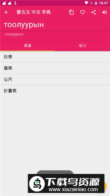 蒙文字典手机版apk(Mongolian Chinese Dictionary)最新版截图6