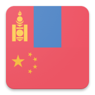 蒙文字典手机版apk(Mongolian Chinese Dictionary)