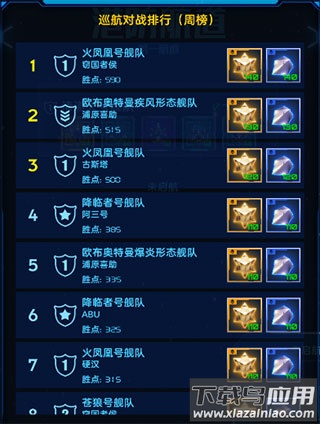 星际卫队手游官方版