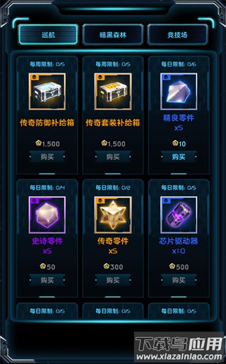 星际卫队手游官方版