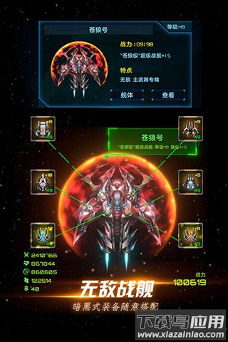 星际卫队手游官方版最新版截图3