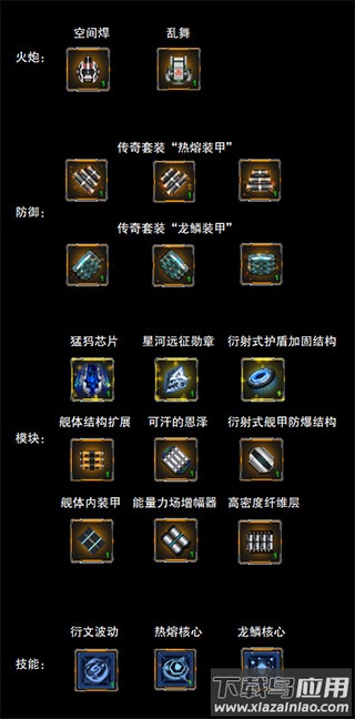 星际卫队单机旧版