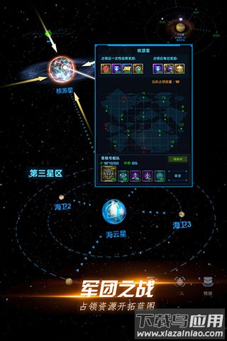 星际卫队单机旧版最新版截图2