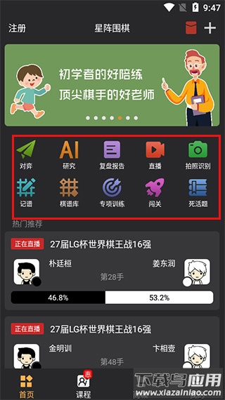 星阵围棋手机版最新版
