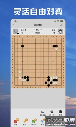 星阵围棋手机版最新版最新版截图4