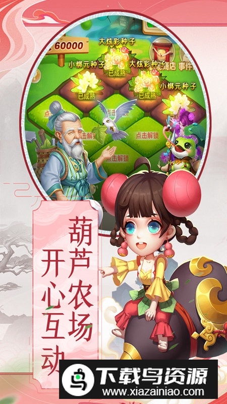 葫芦娃暴击小妖精官方正版安装包最新版截图4