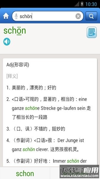 外研社德语词典最新版