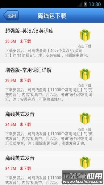 外研社德语词典软件最新版截图1