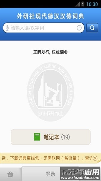 外研社德语词典软件最新版截图2