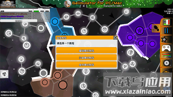 星系战争模拟器手机汉化版(Galimulator)